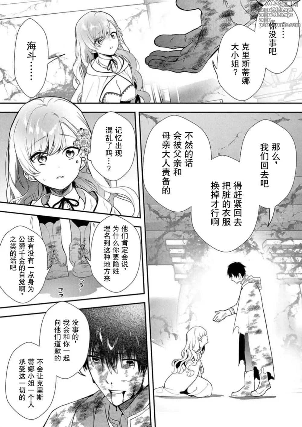 Page 20 of manga 想要成为性奴的恶意千金 7