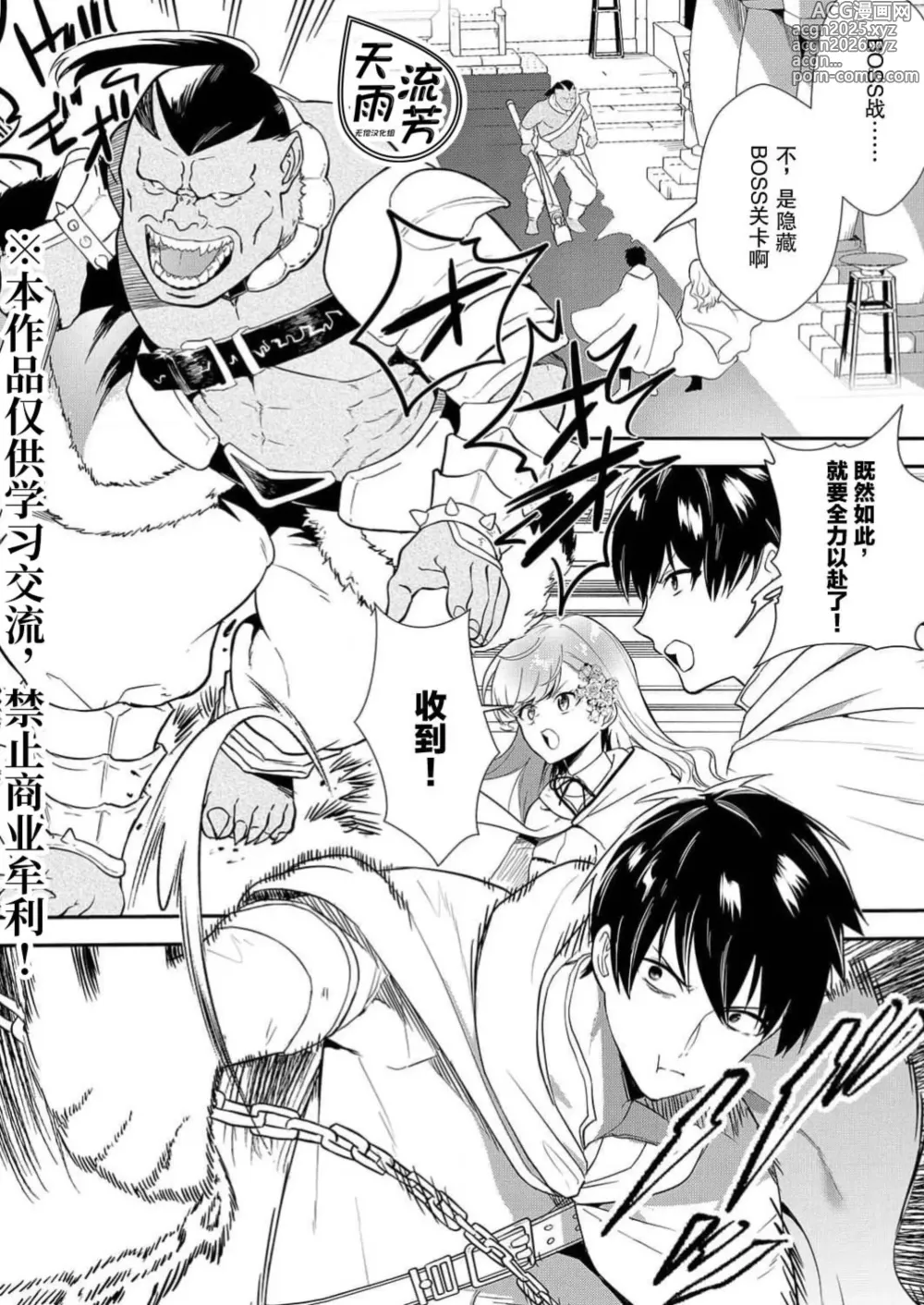 Page 3 of manga 想要成为性奴的恶意千金 7