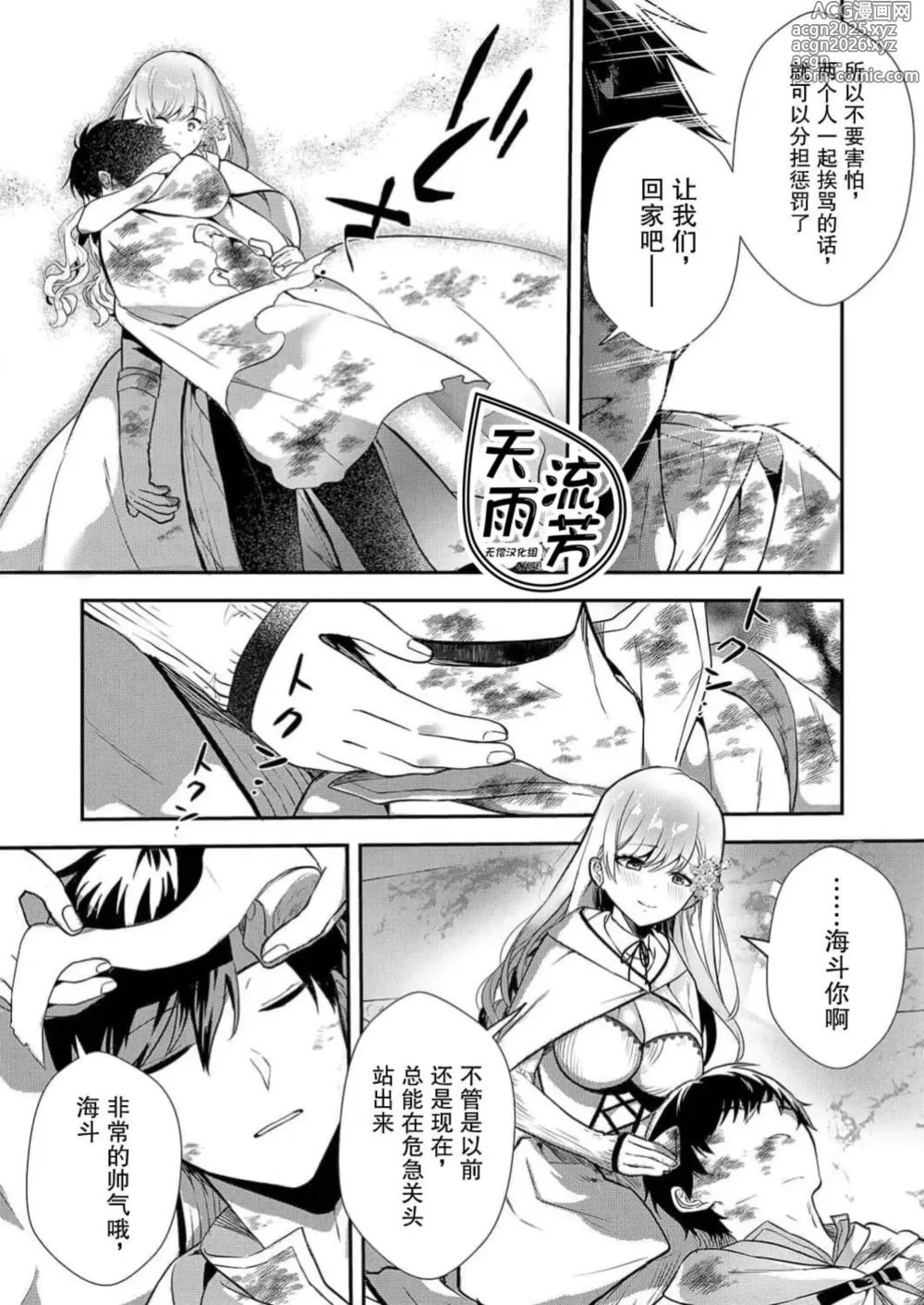 Page 21 of manga 想要成为性奴的恶意千金 7