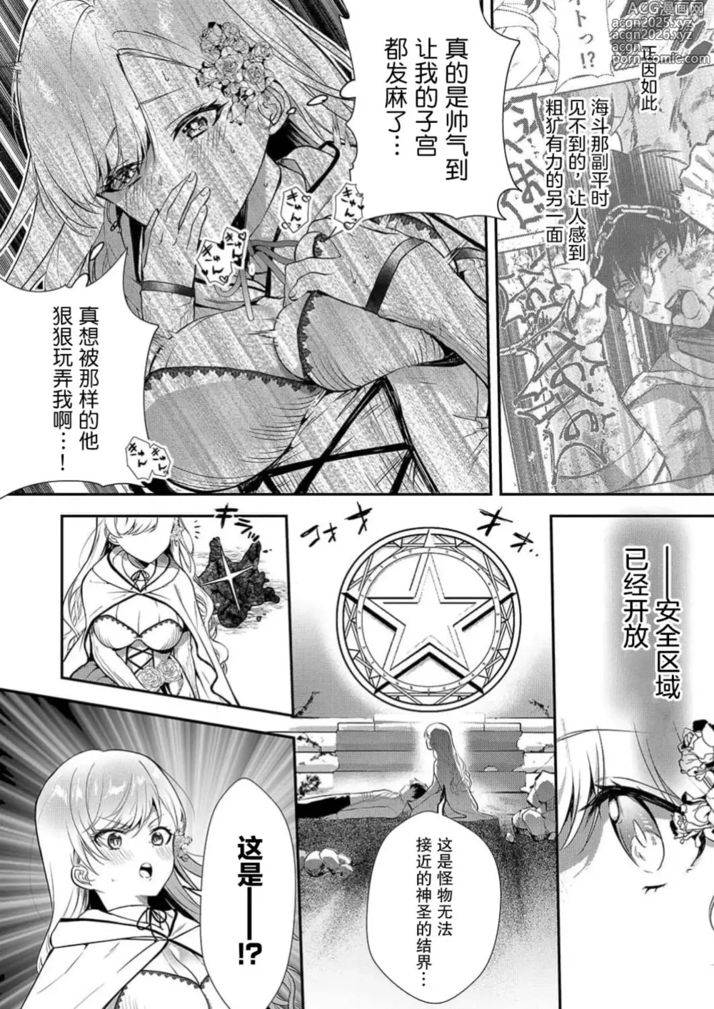 Page 22 of manga 想要成为性奴的恶意千金 7