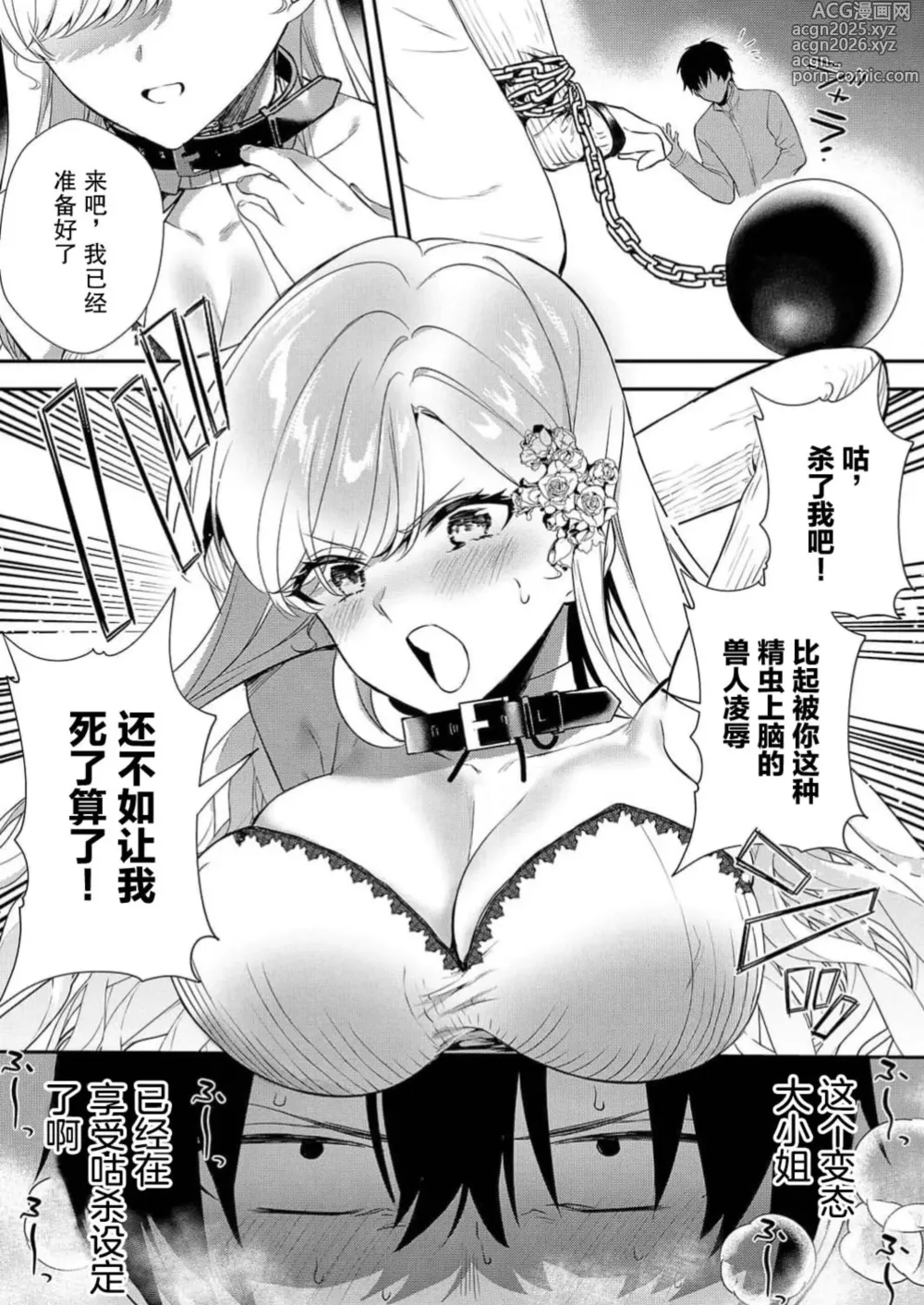 Page 26 of manga 想要成为性奴的恶意千金 7