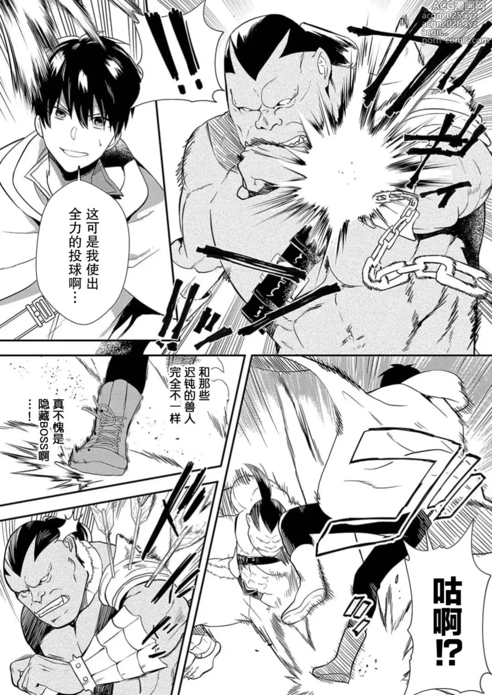 Page 4 of manga 想要成为性奴的恶意千金 7