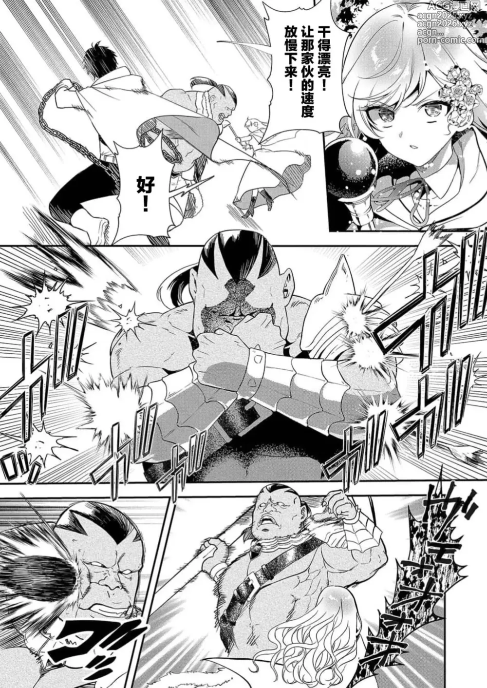 Page 5 of manga 想要成为性奴的恶意千金 7