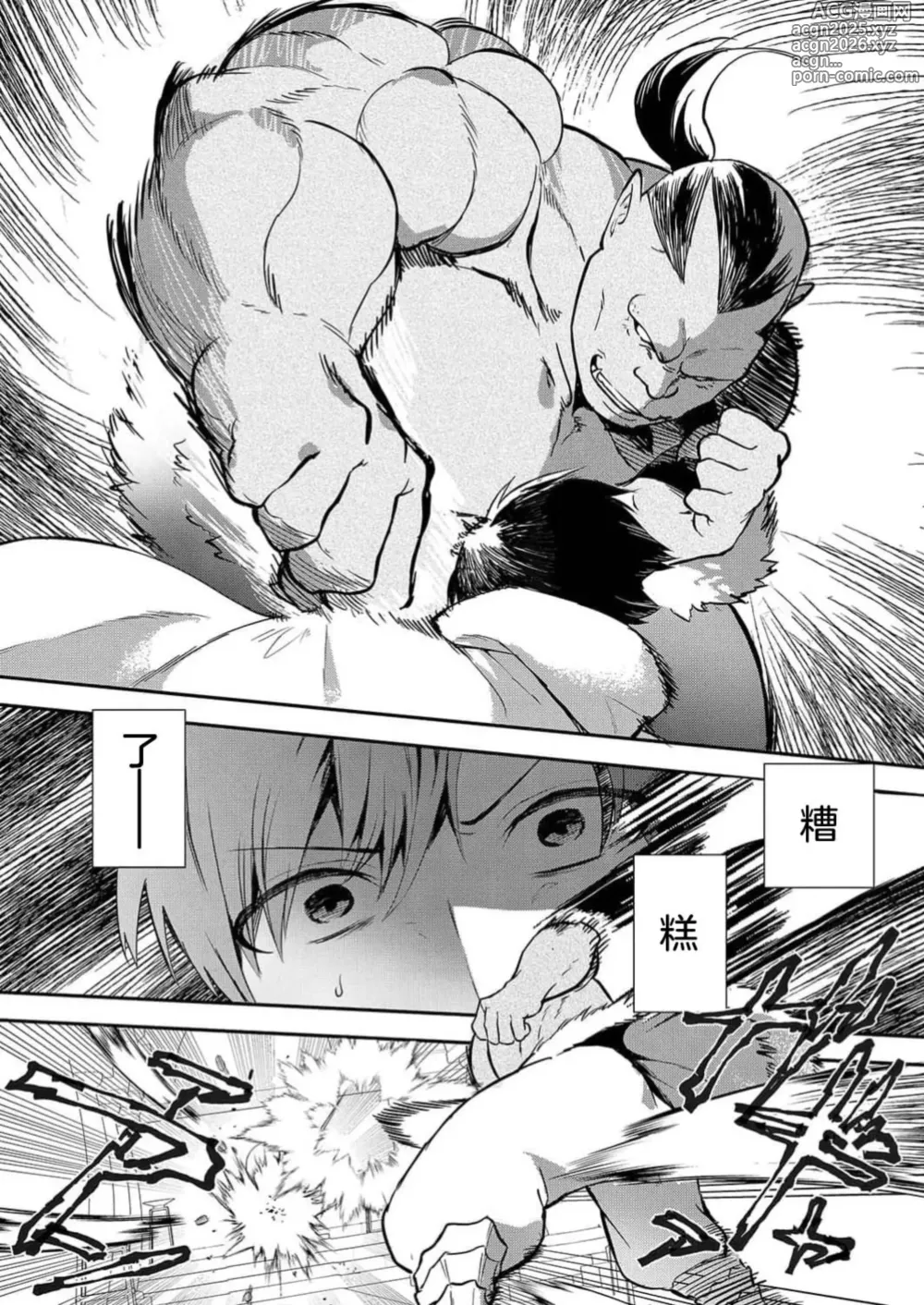 Page 8 of manga 想要成为性奴的恶意千金 7