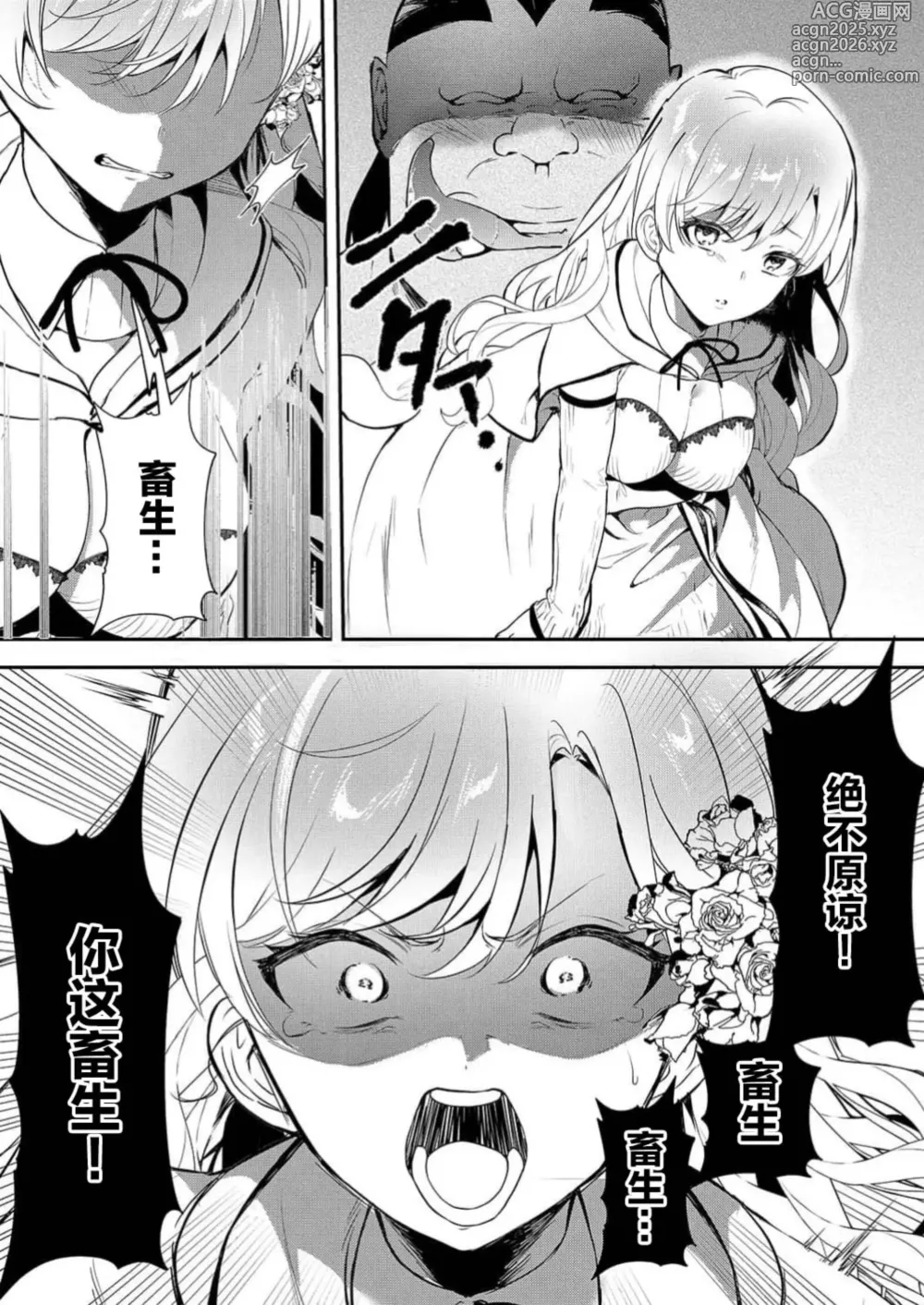 Page 10 of manga 想要成为性奴的恶意千金 7