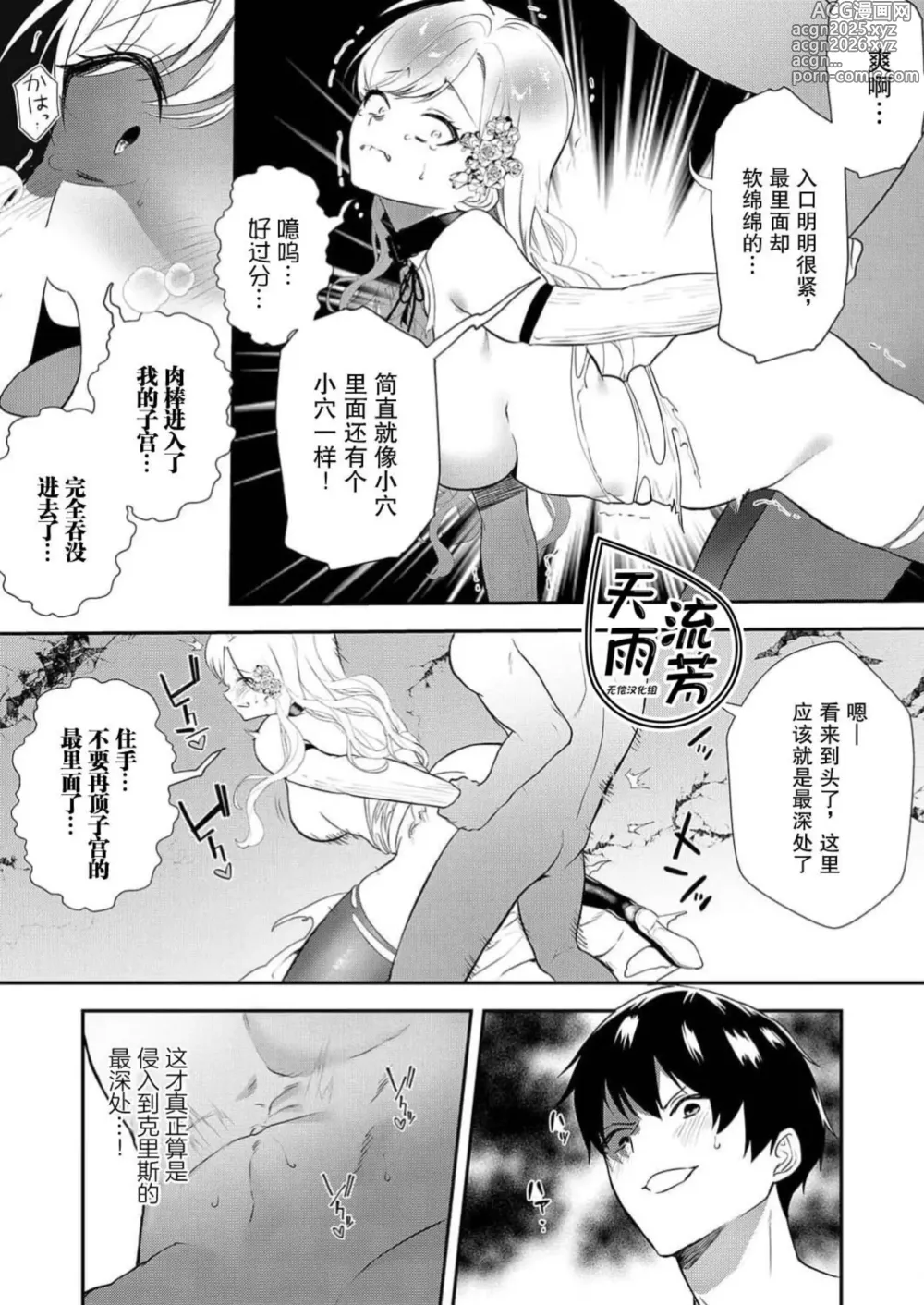 Page 15 of manga 想要成为性奴的恶意千金 8