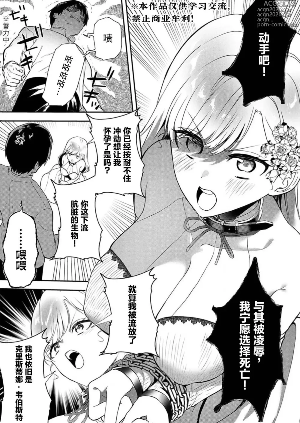 Page 3 of manga 想要成为性奴的恶意千金 8