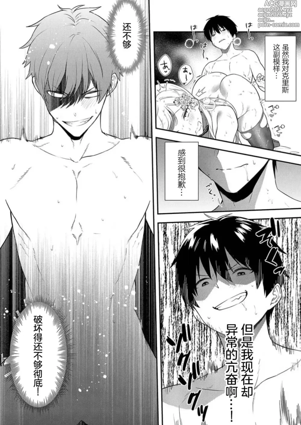 Page 26 of manga 想要成为性奴的恶意千金 8