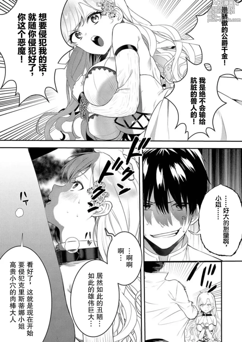 Page 4 of manga 想要成为性奴的恶意千金 8