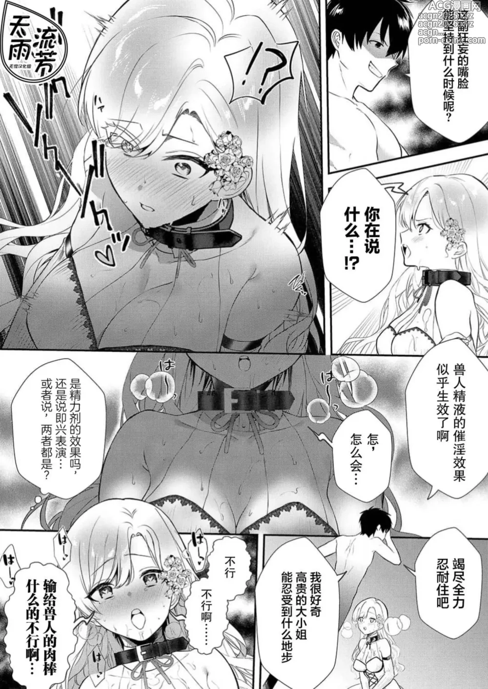 Page 7 of manga 想要成为性奴的恶意千金 8