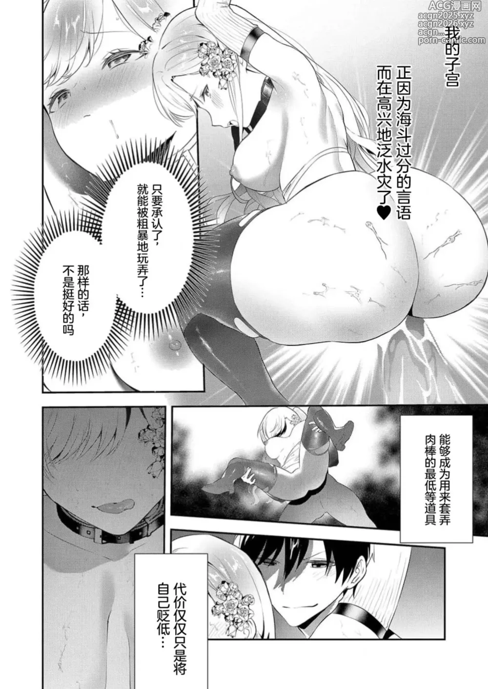 Page 11 of manga 想要成为性奴的恶意千金 9