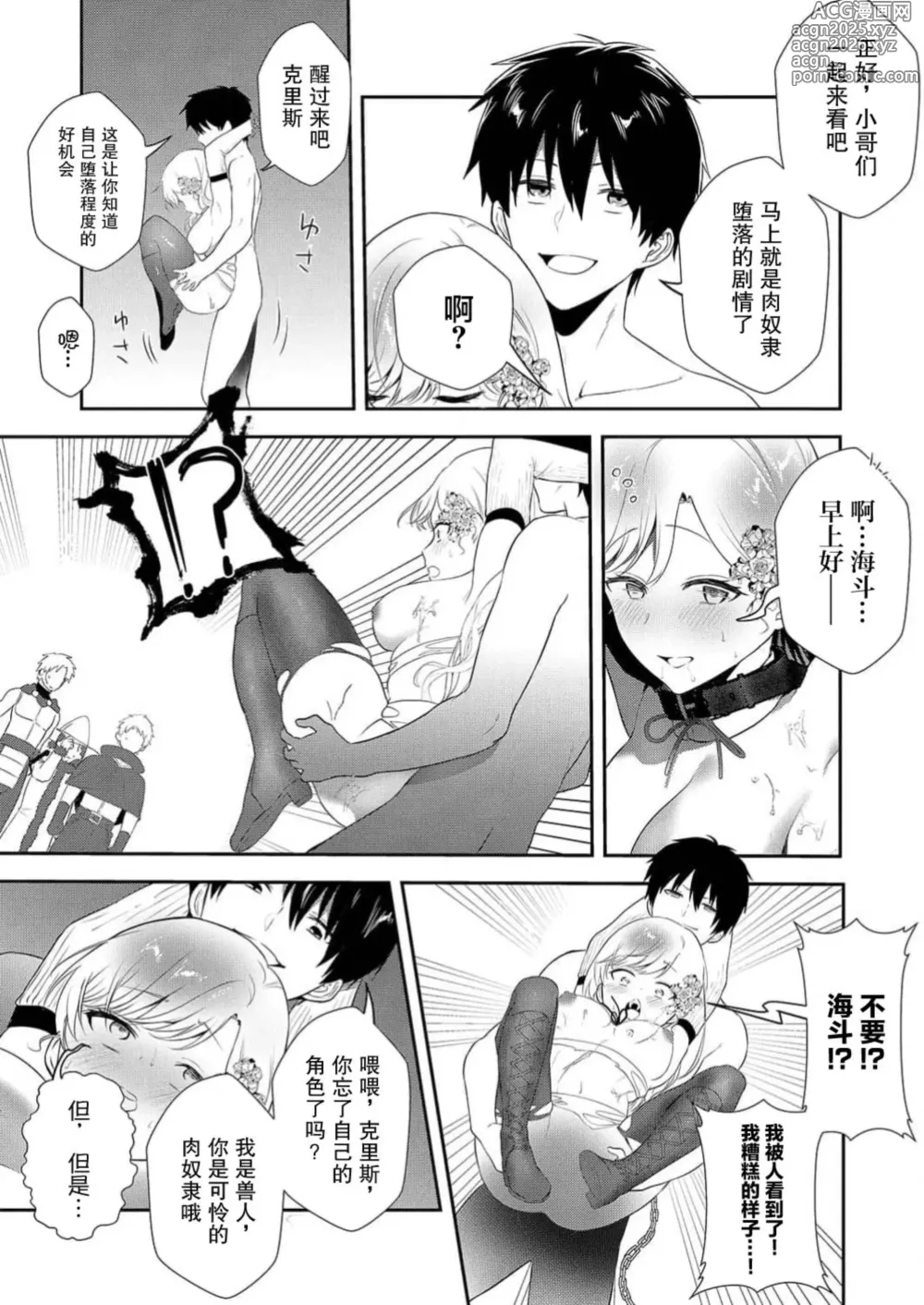 Page 25 of manga 想要成为性奴的恶意千金 9