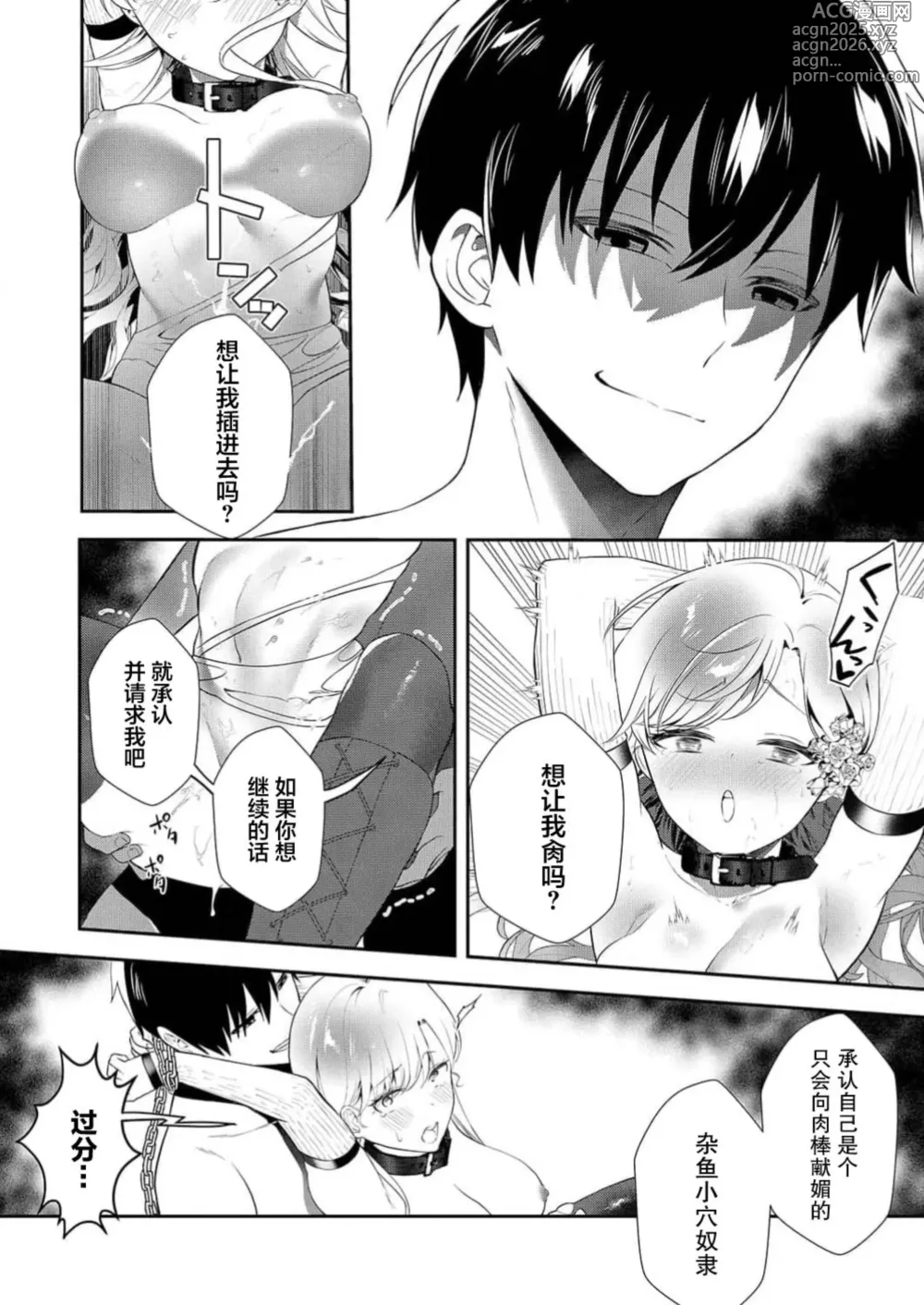 Page 9 of manga 想要成为性奴的恶意千金 9