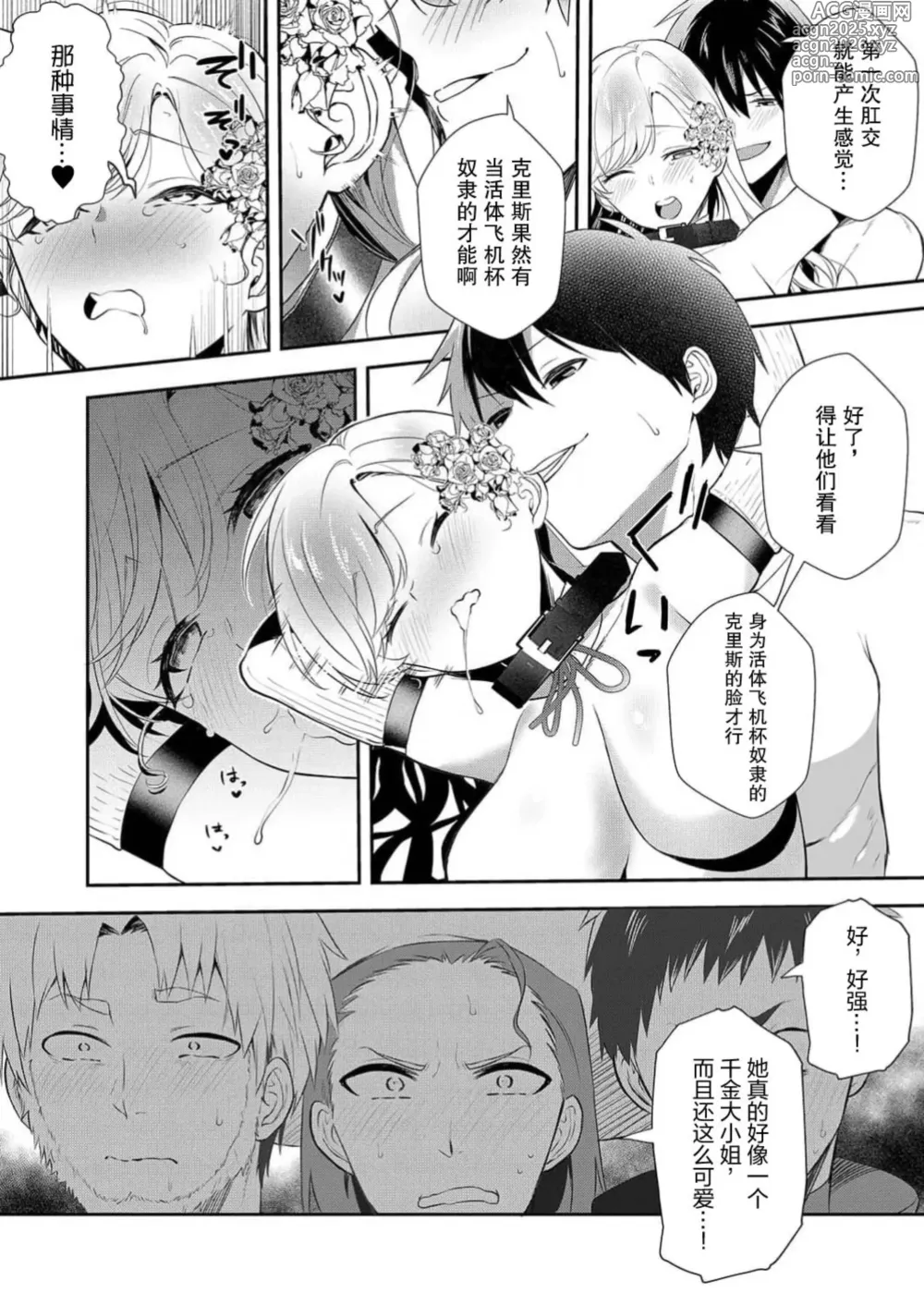 Page 14 of manga 想要成为性奴的恶意千金 10