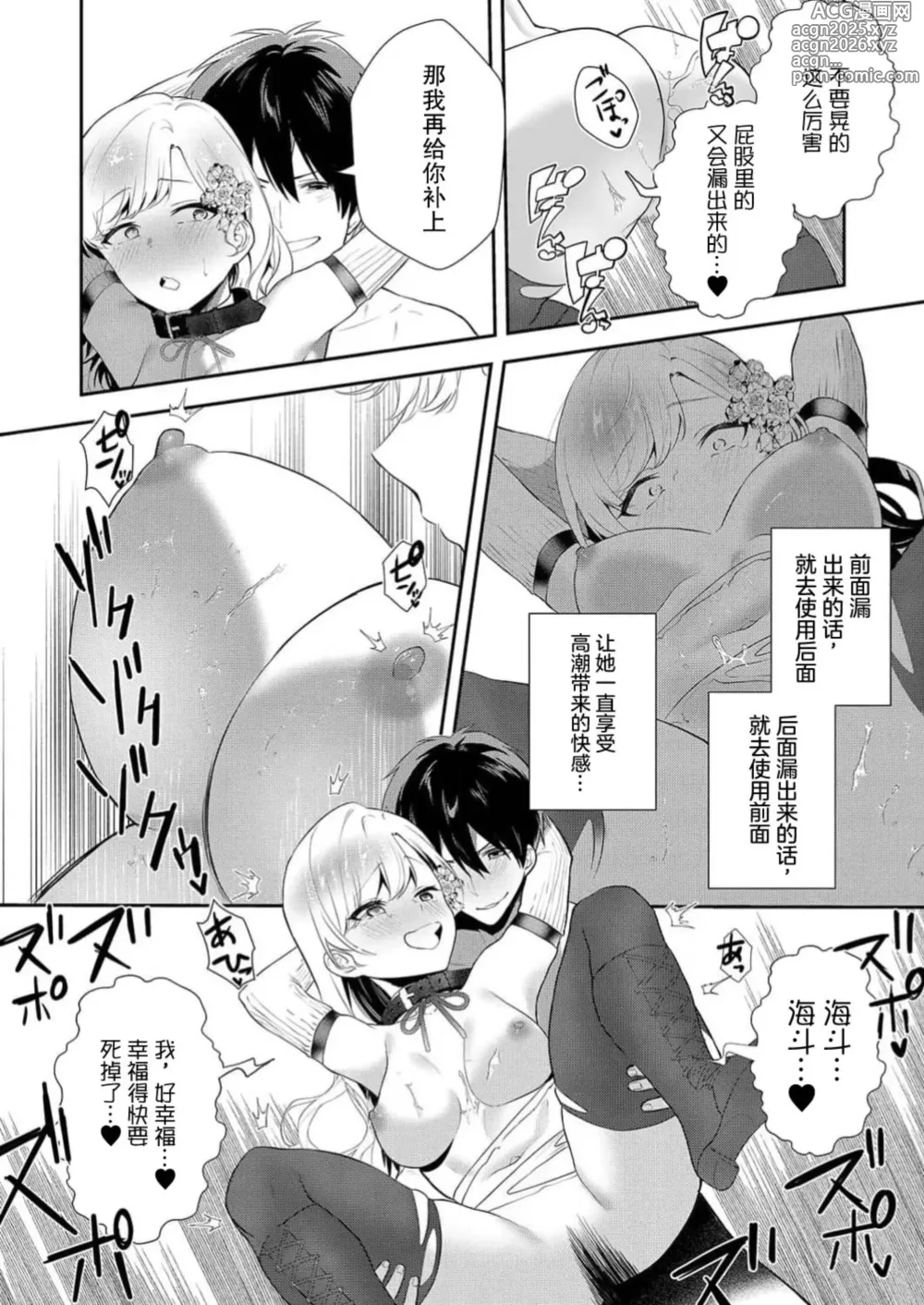 Page 23 of manga 想要成为性奴的恶意千金 10