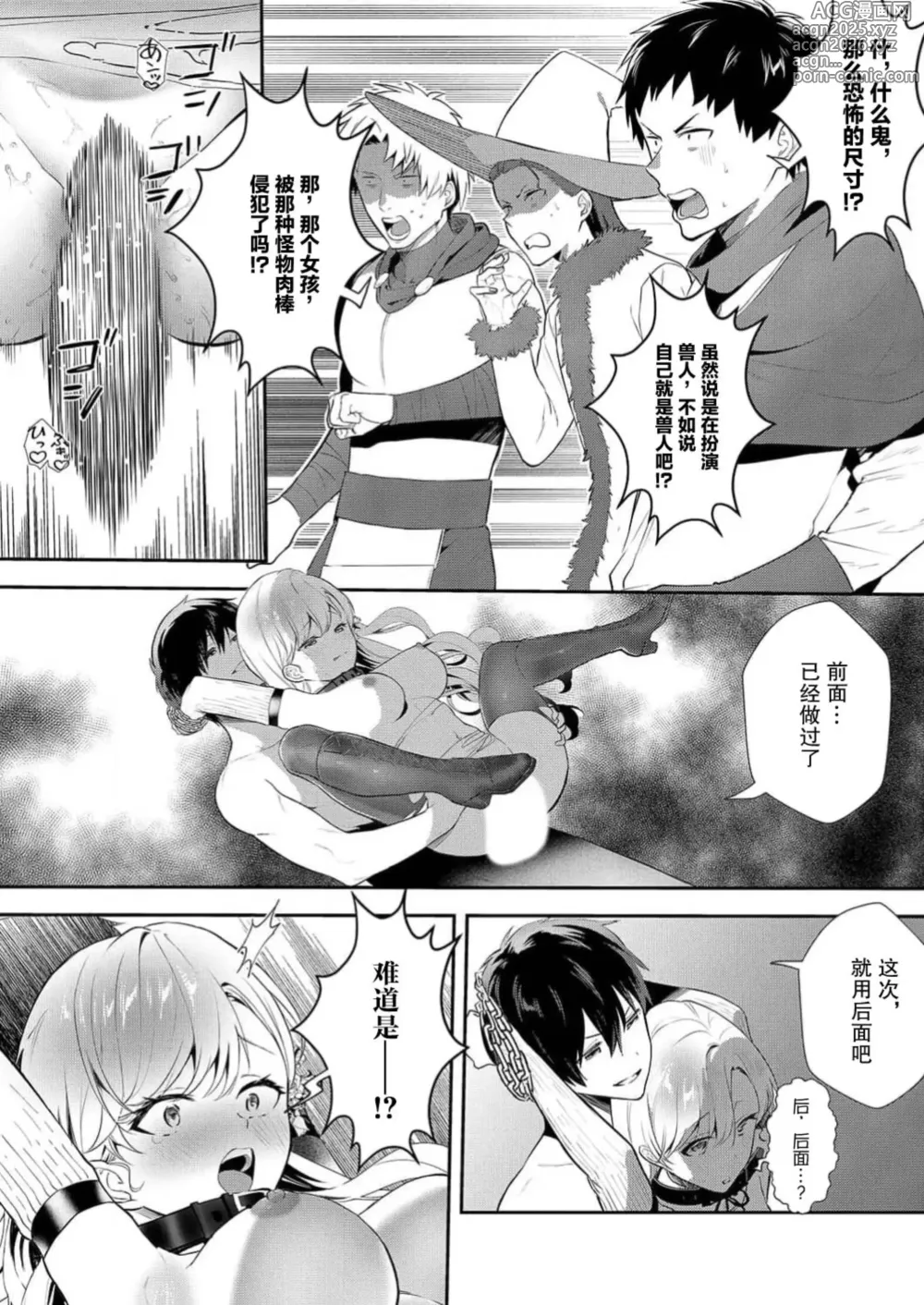 Page 4 of manga 想要成为性奴的恶意千金 10