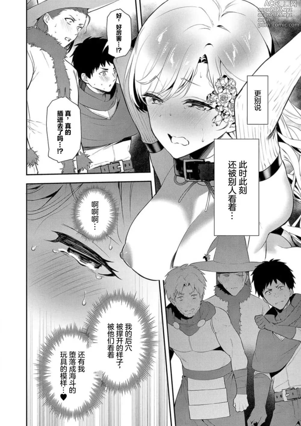 Page 7 of manga 想要成为性奴的恶意千金 10