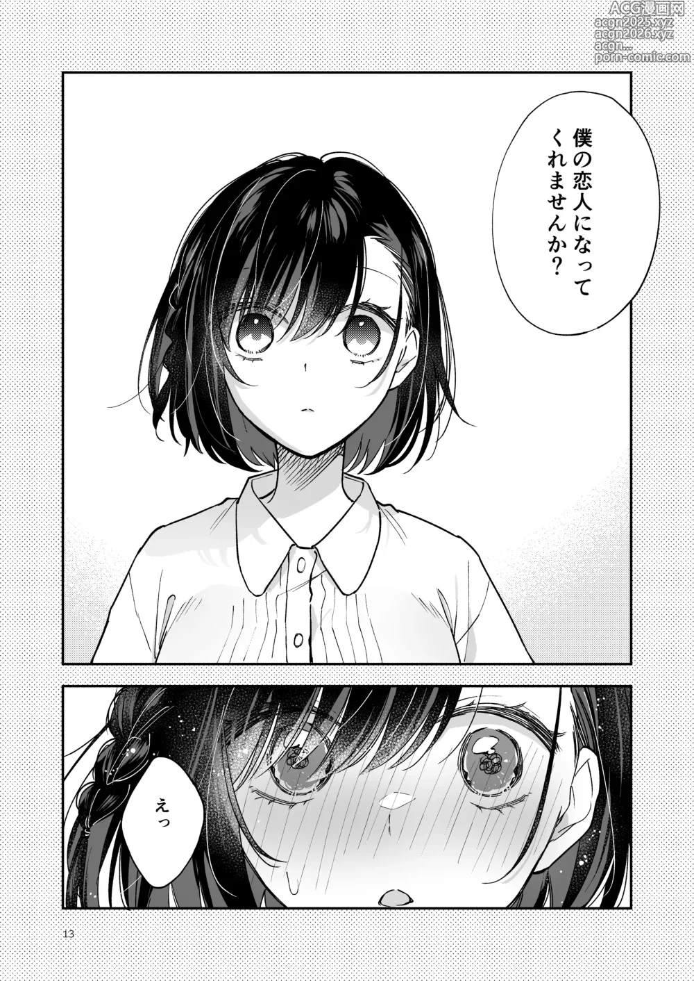 Page 12 of doujinshi 蒼の雫～another story～