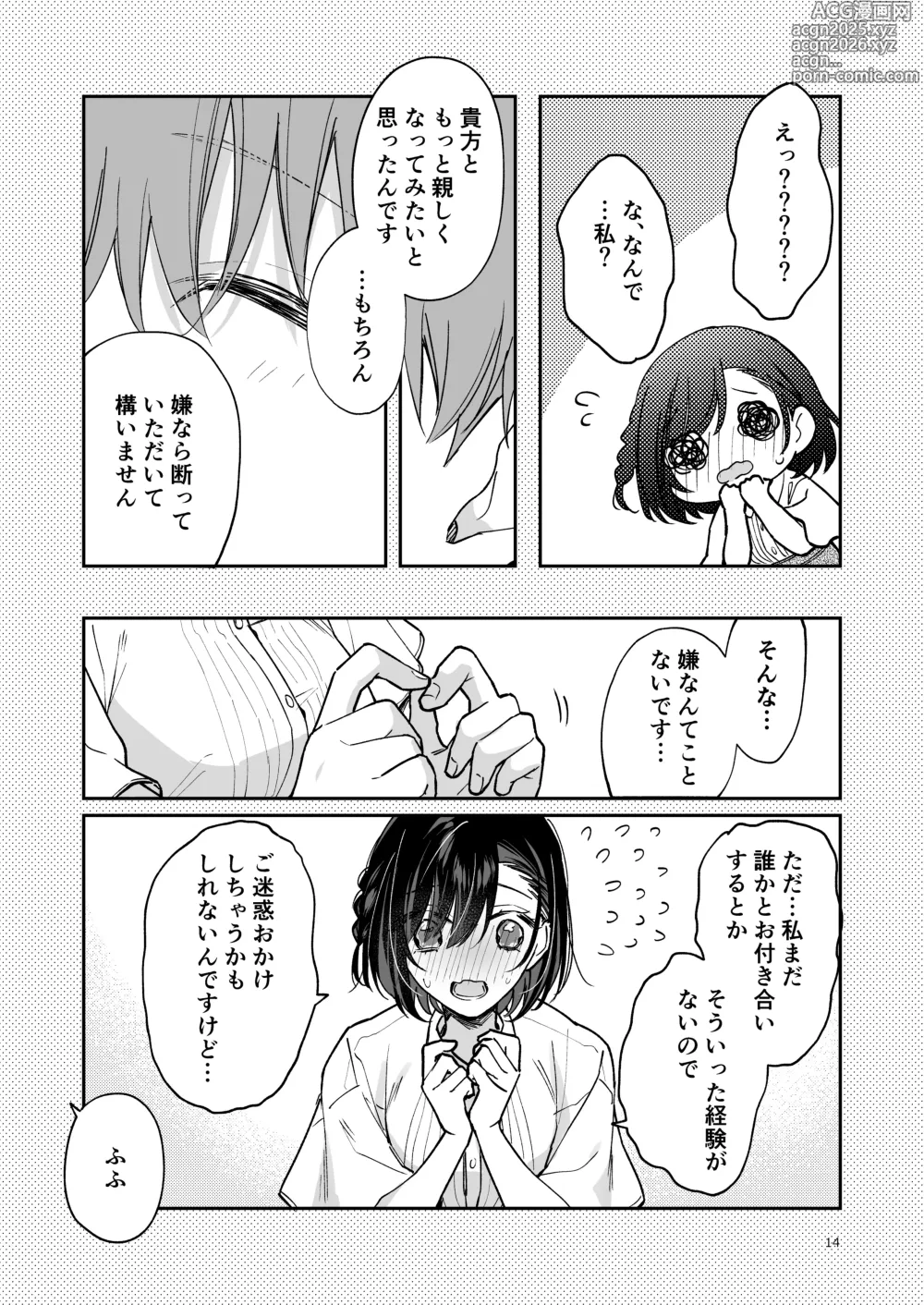 Page 13 of doujinshi 蒼の雫～another story～