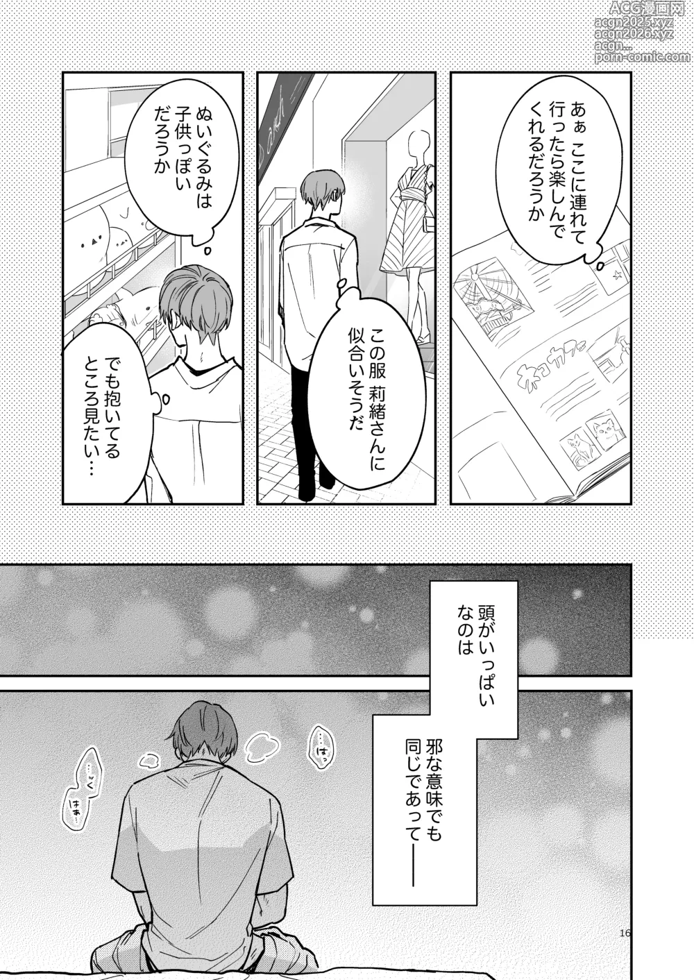 Page 15 of doujinshi 蒼の雫～another story～