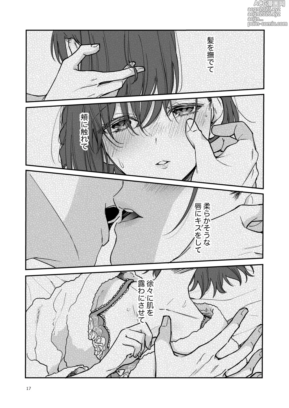 Page 16 of doujinshi 蒼の雫～another story～