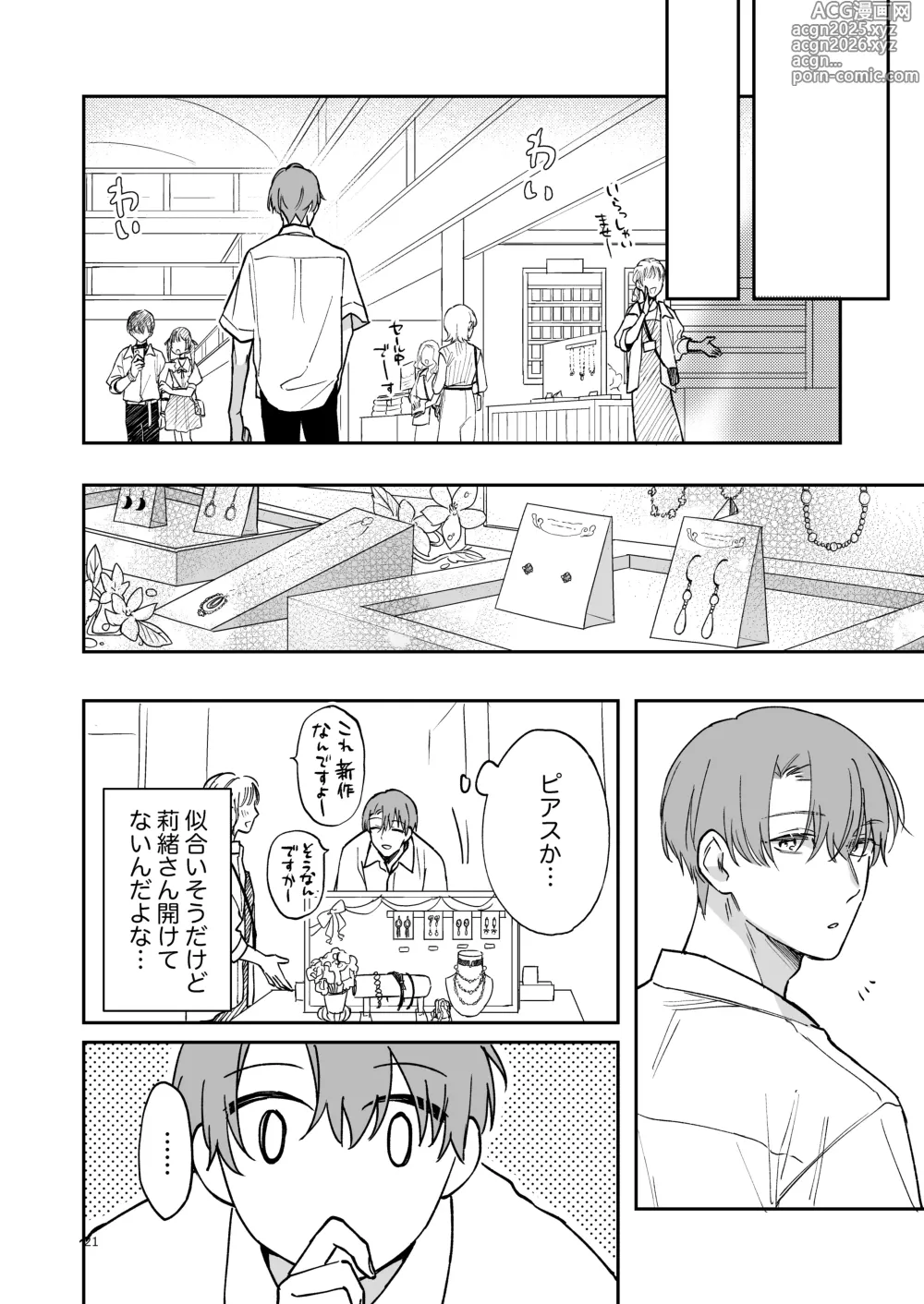 Page 20 of doujinshi 蒼の雫～another story～