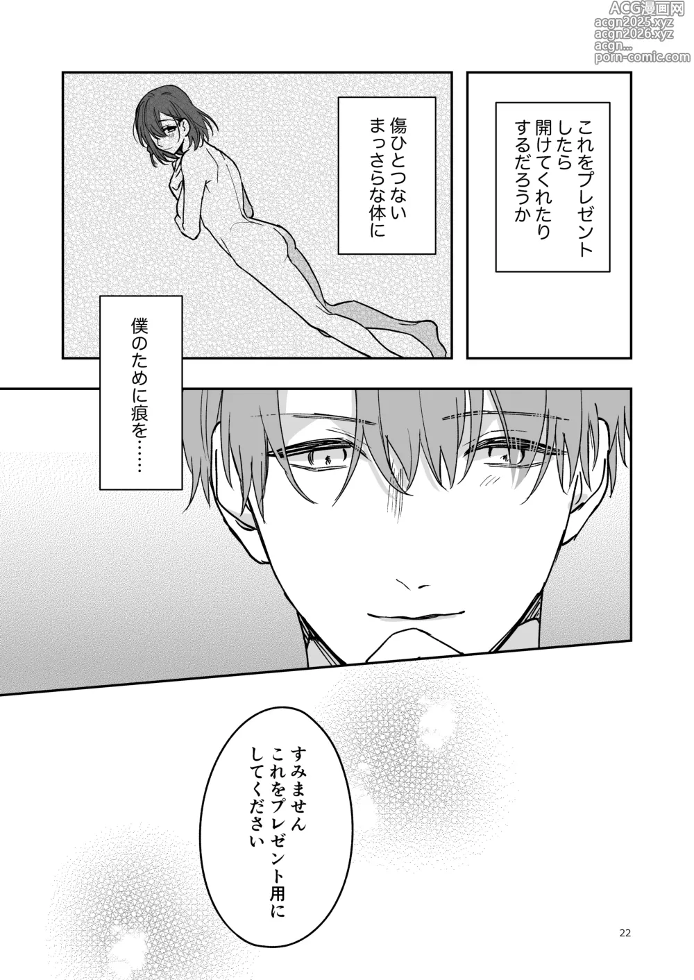 Page 21 of doujinshi 蒼の雫～another story～