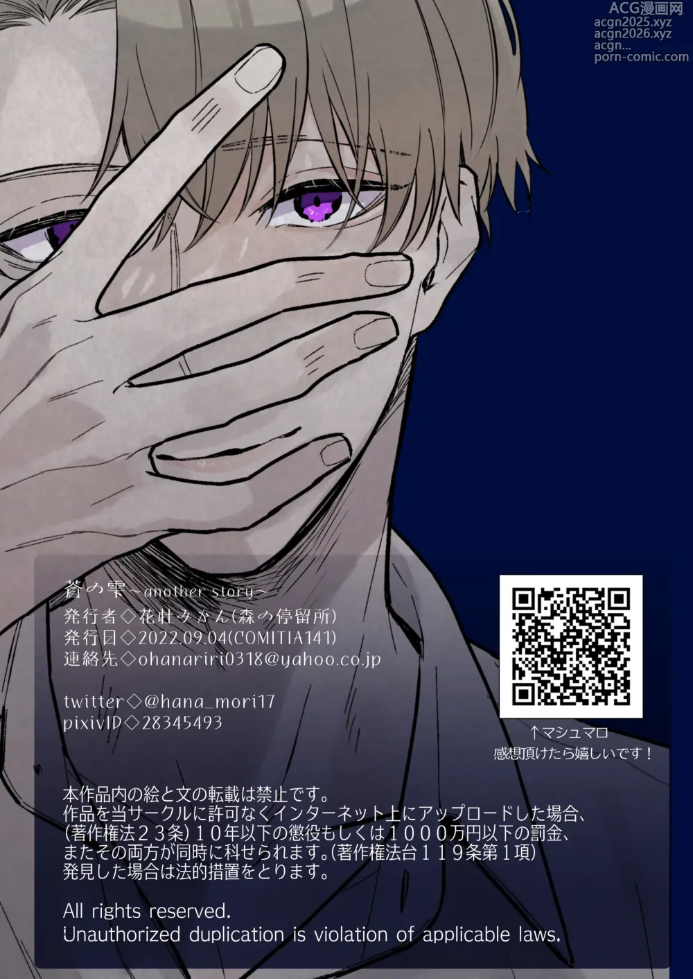 Page 22 of doujinshi 蒼の雫～another story～