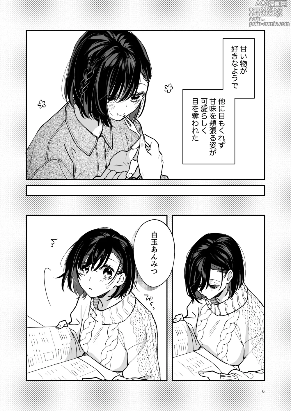 Page 5 of doujinshi 蒼の雫～another story～