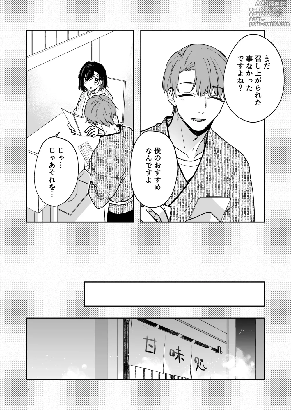 Page 6 of doujinshi 蒼の雫～another story～