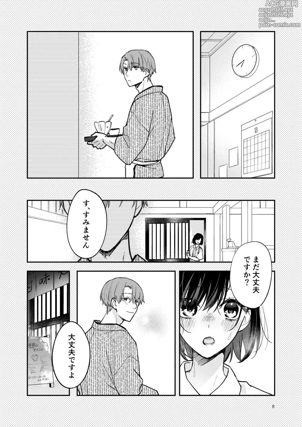 Page 7 of doujinshi 蒼の雫～another story～