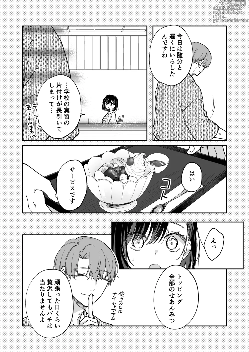 Page 8 of doujinshi 蒼の雫～another story～