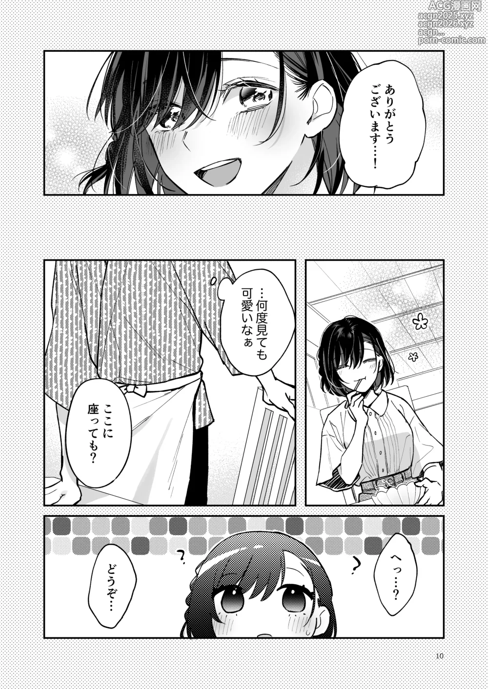Page 9 of doujinshi 蒼の雫～another story～