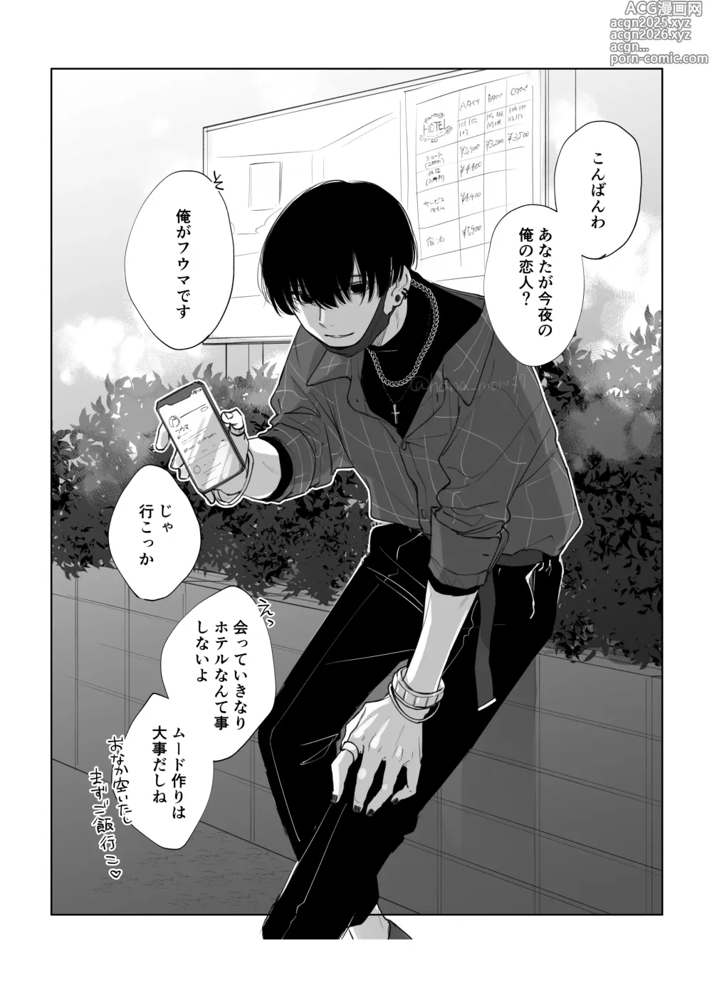 Page 11 of doujinshi 治安悪そうな裏アカ男子くんの小話