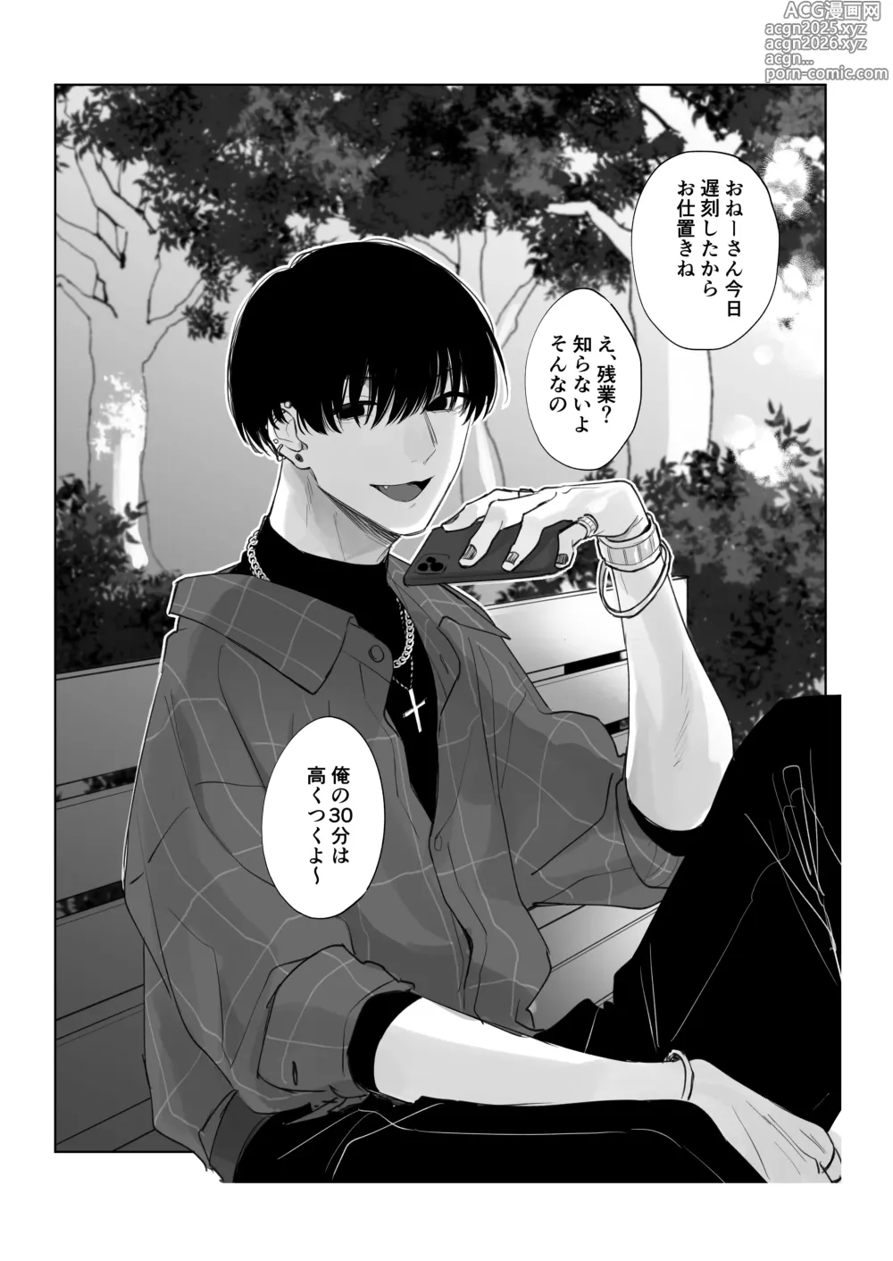 Page 13 of doujinshi 治安悪そうな裏アカ男子くんの小話