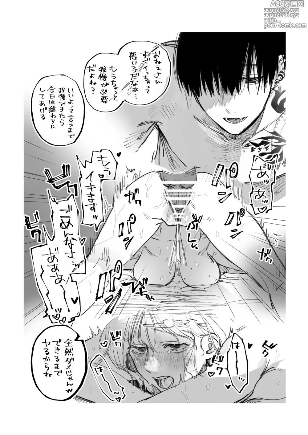 Page 15 of doujinshi 治安悪そうな裏アカ男子くんの小話