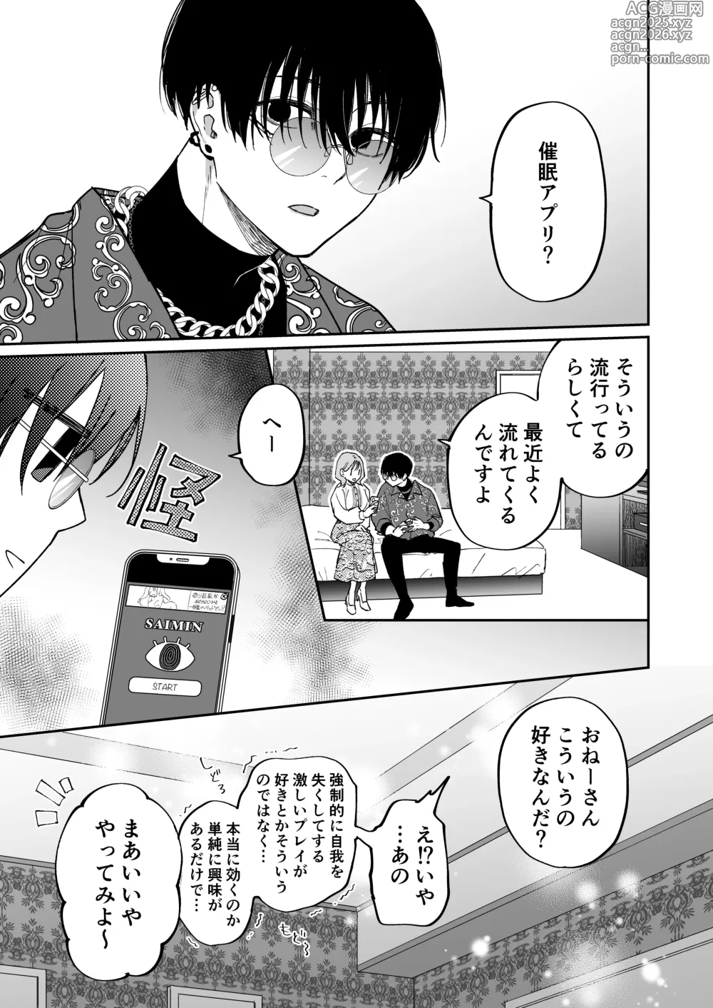 Page 20 of doujinshi 治安悪そうな裏アカ男子くんの小話