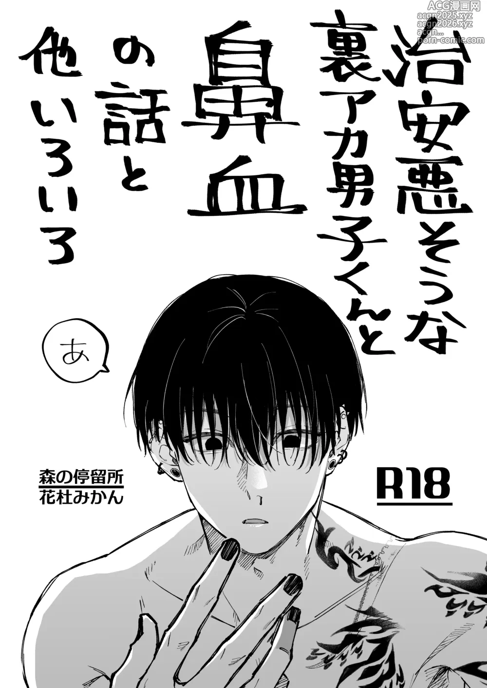 Page 3 of doujinshi 治安悪そうな裏アカ男子くんの小話