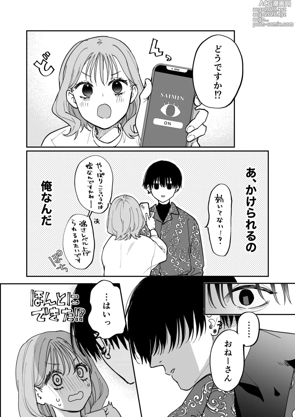 Page 21 of doujinshi 治安悪そうな裏アカ男子くんの小話