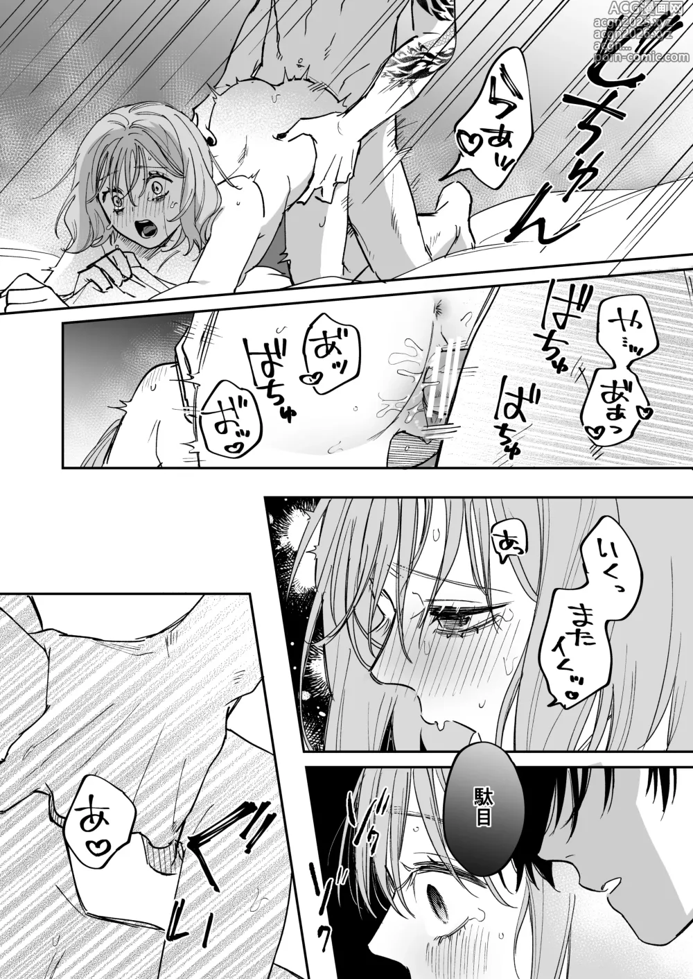 Page 25 of doujinshi 治安悪そうな裏アカ男子くんの小話