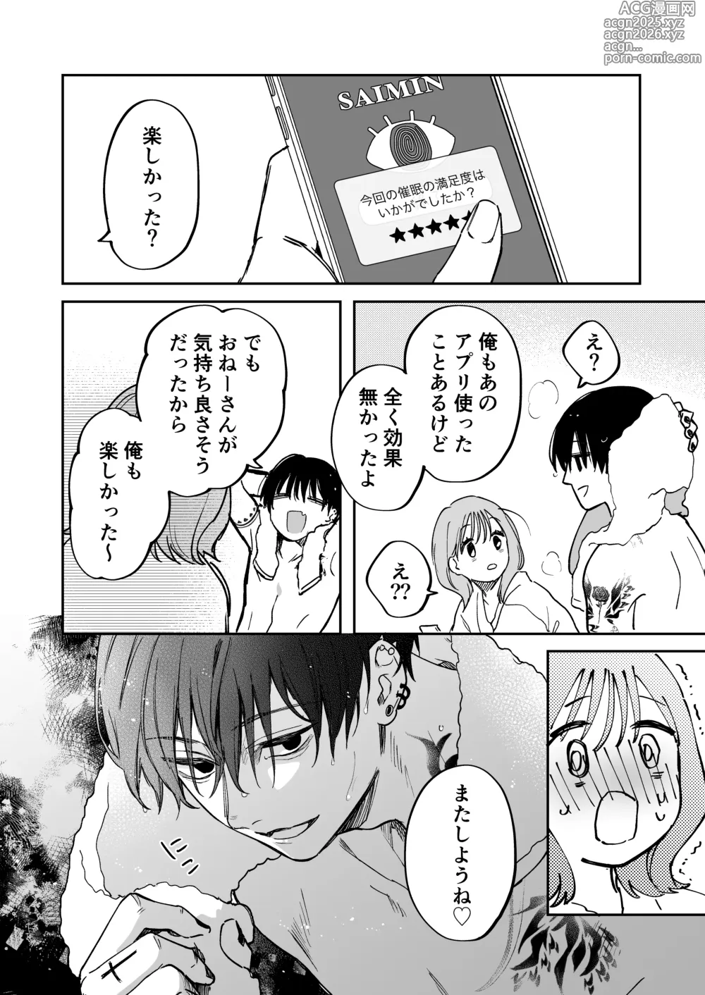 Page 27 of doujinshi 治安悪そうな裏アカ男子くんの小話