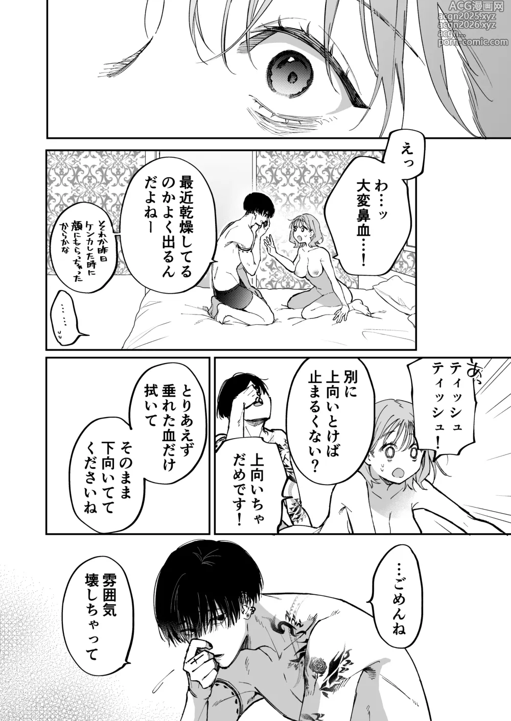 Page 4 of doujinshi 治安悪そうな裏アカ男子くんの小話