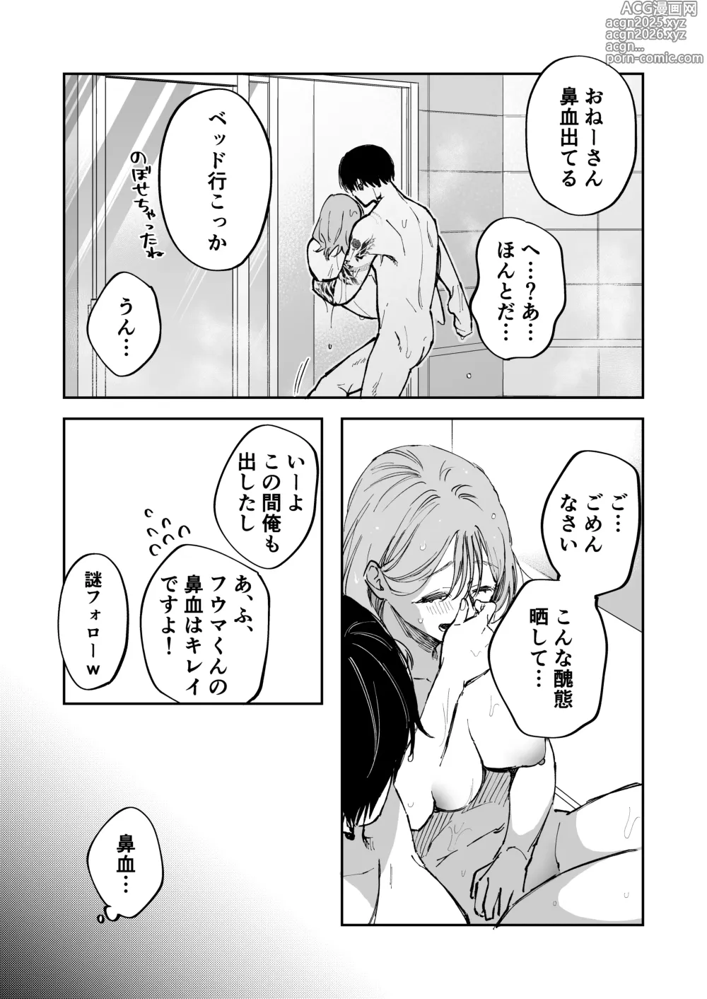 Page 9 of doujinshi 治安悪そうな裏アカ男子くんの小話