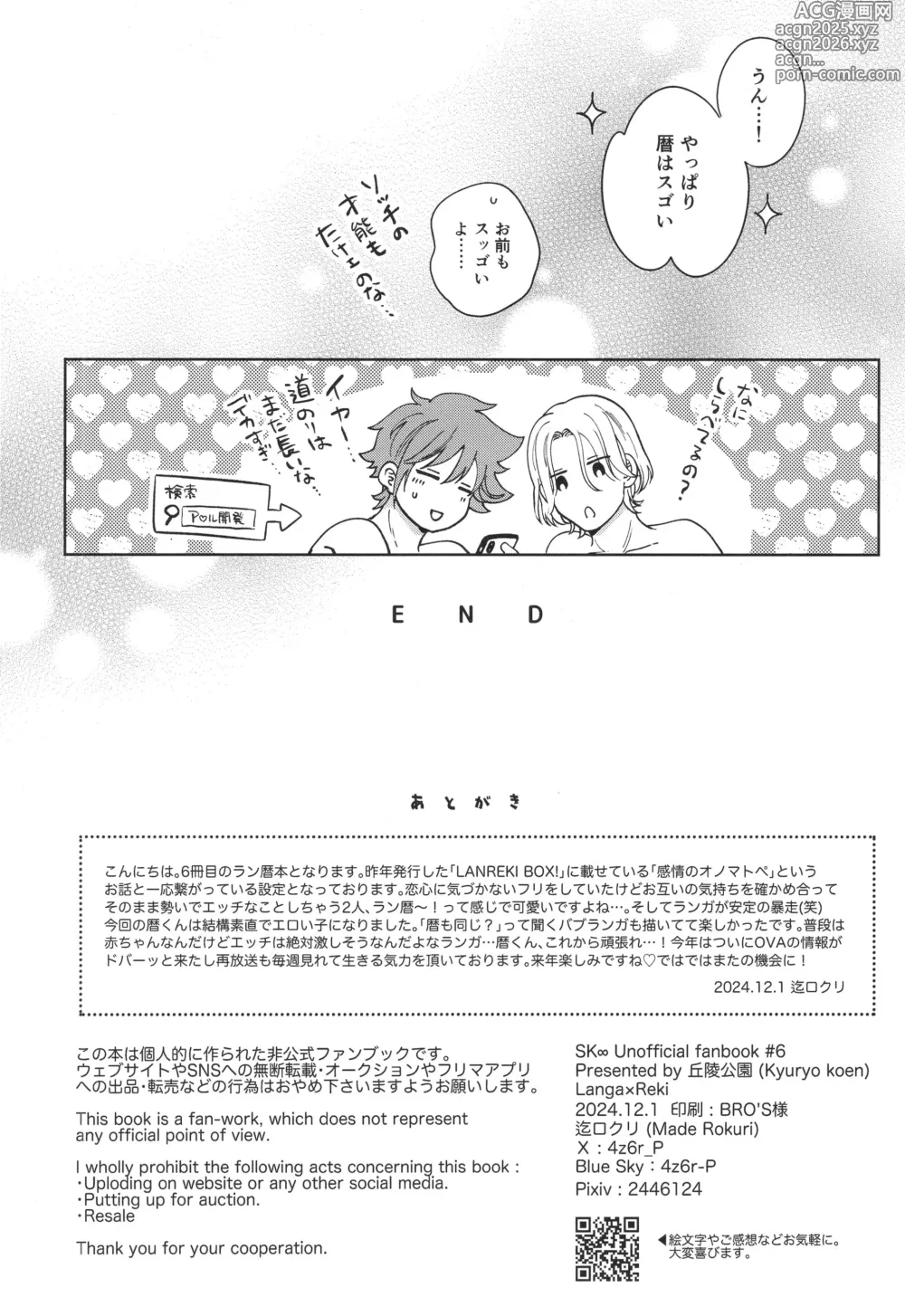 Page 21 of doujinshi Omae to shite mitai