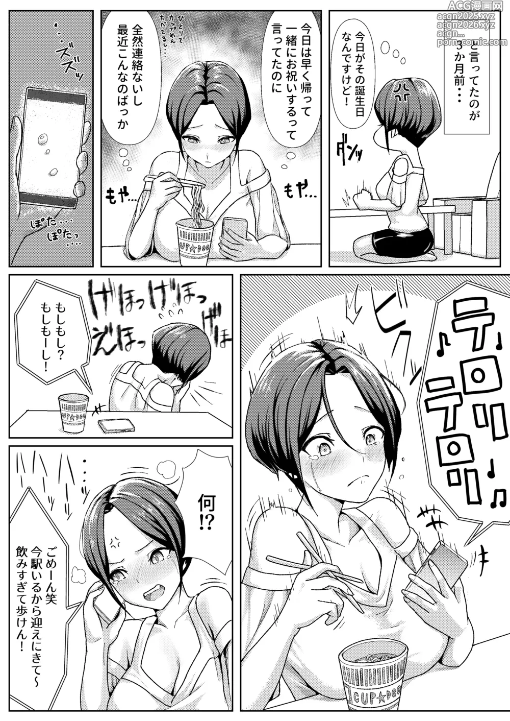 Page 3 of doujinshi Yoitsubureteiru Aida ni Dousei-chuu no Kanojo o Senpai ni NTRreteta Hanashi
