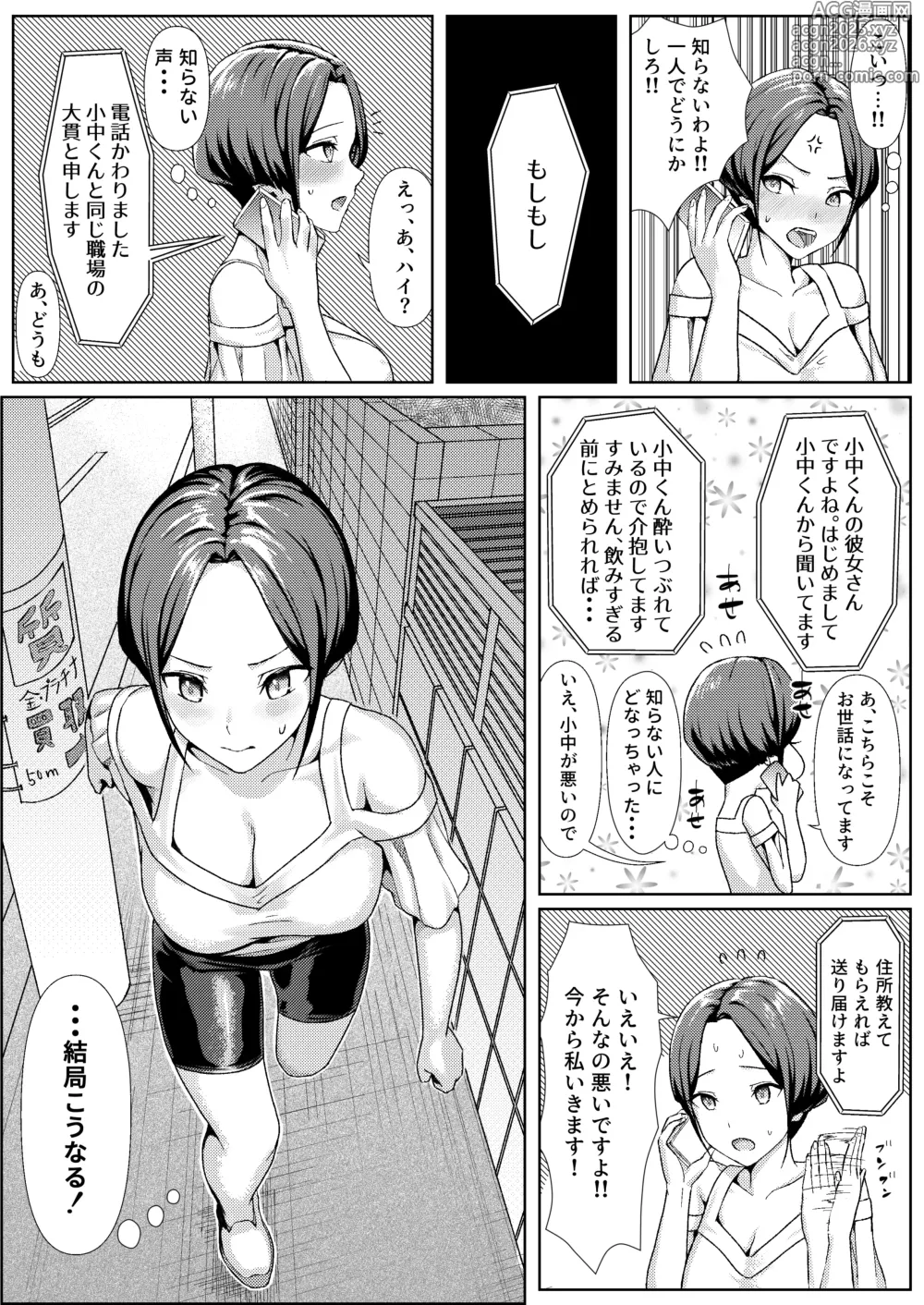 Page 4 of doujinshi Yoitsubureteiru Aida ni Dousei-chuu no Kanojo o Senpai ni NTRreteta Hanashi