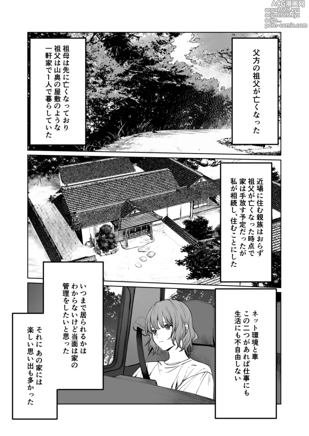 Page 2 of doujinshi くらくてあたたかい