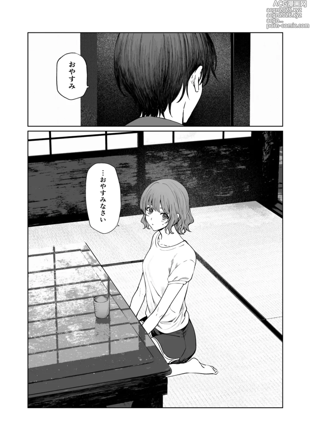 Page 11 of doujinshi くらくてあたたかい
