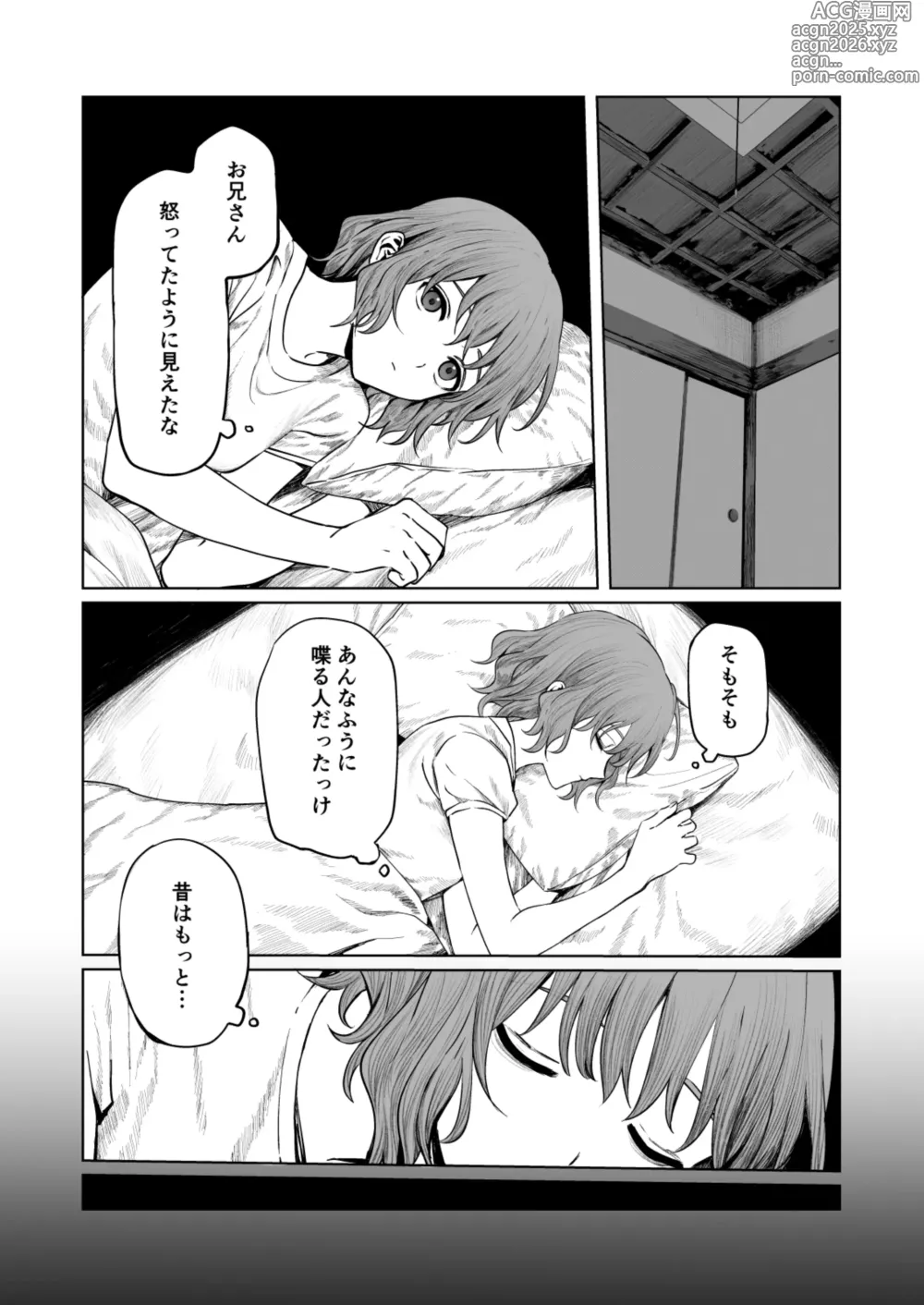 Page 12 of doujinshi くらくてあたたかい