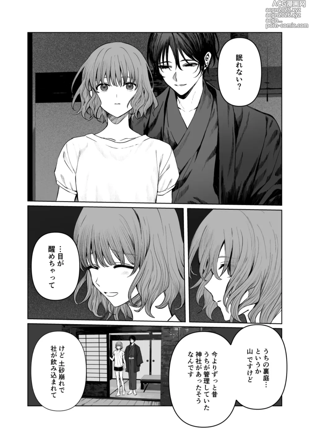 Page 16 of doujinshi くらくてあたたかい